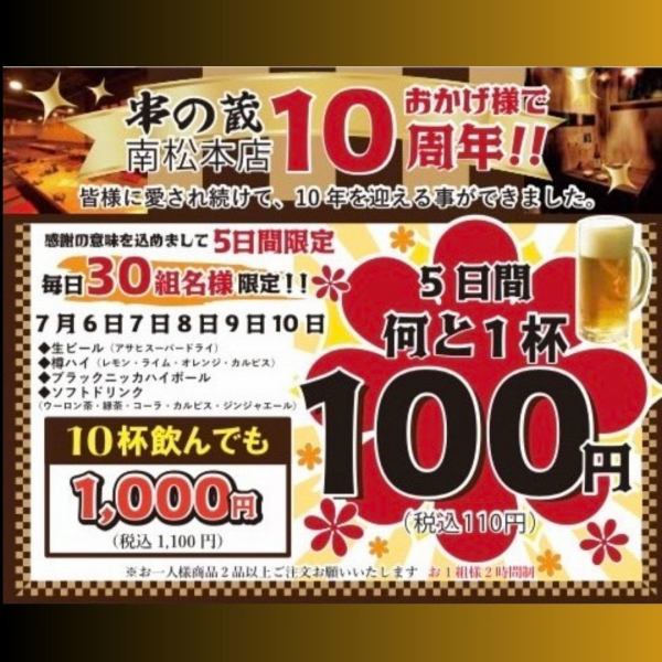 【10周年記念イベント開催】