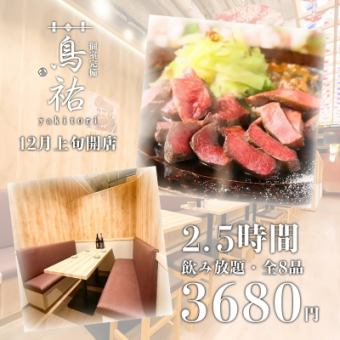 【2.5時間飲み放題】牛ステーキの炭火焼きや燻製合鴨など全8品『肉バルコース』4680円→3680円