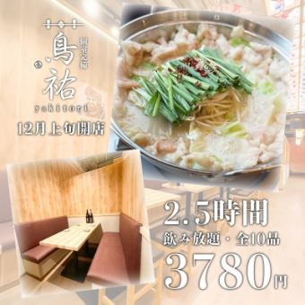 【2.5小时无限畅饮】「千住套餐」4,780日元→3,780日元