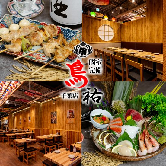 毎日昼から営業中の和食個室居酒屋。焼き鳥、海鮮が安い。団体個室最大40名・貸切可。