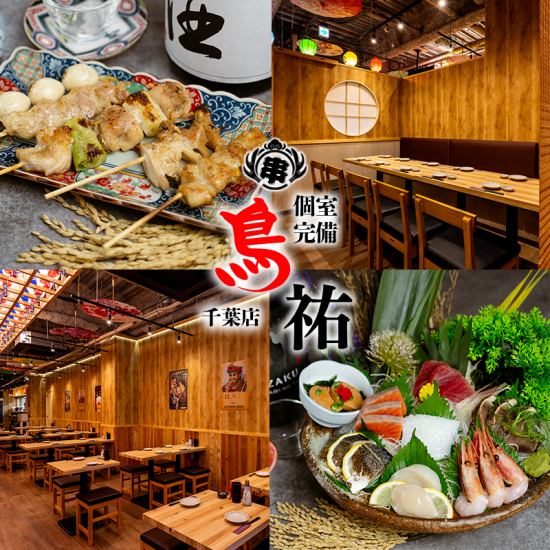 毎日昼から営業中の和食個室居酒屋。焼き鳥、海鮮が安い。団体個室最大40名・貸切可。