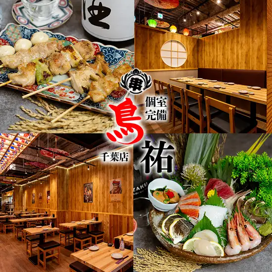 【駅徒歩5分】千葉駅すぐ！大人数個室完備！焼き鳥×海鮮が絶品