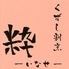 くずし割烹 粋(いなせ)