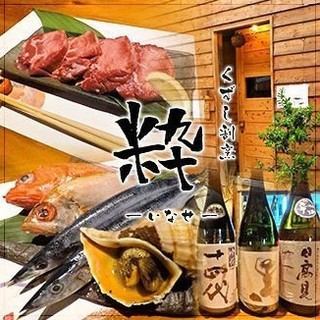 ◆粋 -いなせ- 贅沢プラン◆ 飲み放題2時間半