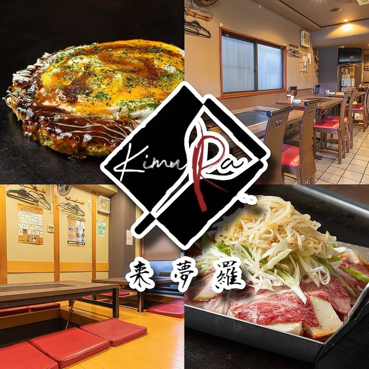 地域の方々に愛され続けて38年。こだわりのお好み焼き＆鉄板焼きをお楽しみください◎