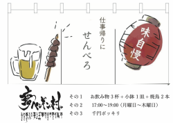 お飲み物3杯+小鉢1皿+焼き鳥2本