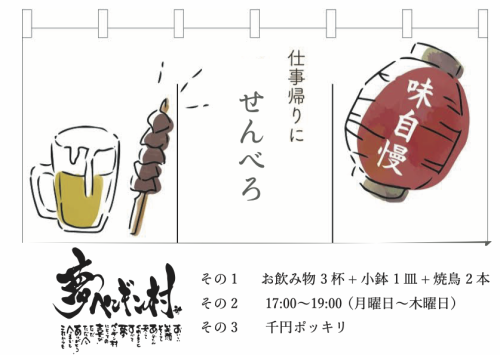 お飲み物3杯+小鉢1皿+焼き鳥2本