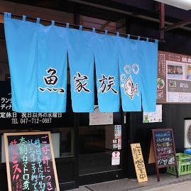 <p>5 minutes walk from Kamihongo Station! Accessible with a parking lot (3 spaces) ◎ If you want to eat delicious fish in Kamihongo, come to our restaurant! Directly from the farm! We offer extremely fresh fish.We serve fresh fish as sashimi, boiled, salt-grilled, and in a cooking method that best suits the ingredients! We are also now able to start a take-out restaurant, ``Kodomo Shokudo.&#39;&#39;Dates and details on Instagram</p>