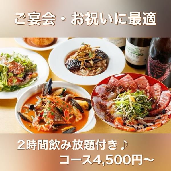 【ご宴会・お祝い・貸切に最適】人気メニューを丸ごと楽しめる！飲み放題付きコース