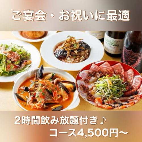 【ご宴会・お祝い・貸切に最適】人気メニューを丸ごと楽しめる！飲み放題付きコース