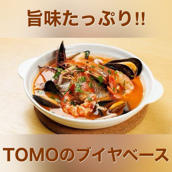 【当店自慢の一品】TOMOのブイヤベース