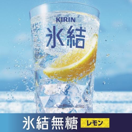 氷結無糖レモンサワー