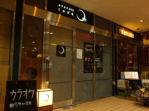 Tsukishima karaoke bar ☆