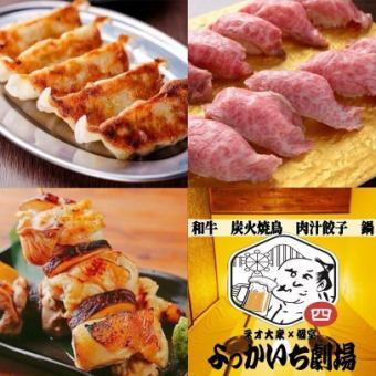 [3H all-you-can-eat and drink◆170 types in total] "Luxurious meat sushi, charcoal-grilled yakitori, gravy gyoza + carefully selected Japanese cuisine" 4,980 yen ⇒ 3,980 yen