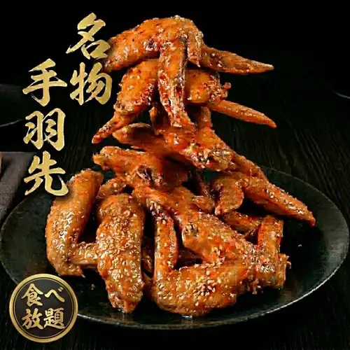 名物手羽先食べ放題！