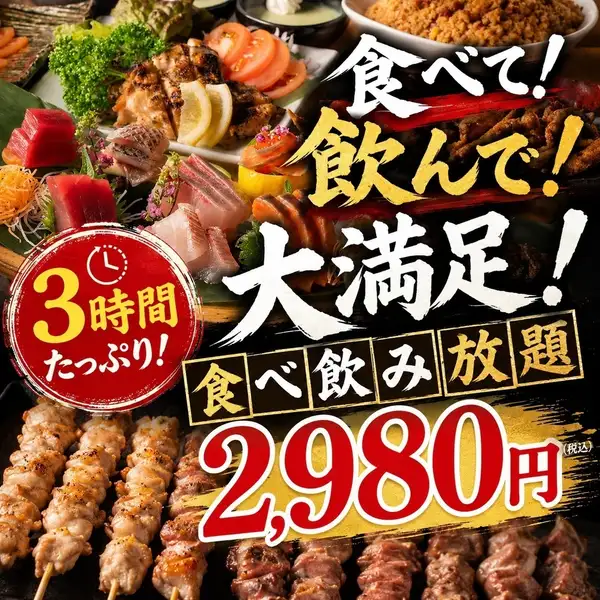 四日市に爆誕！SNSでも話題の3時間食べ飲み放題2,980円~◎炭火焼き鳥.肉汁餃子.海鮮寿司など全200種！