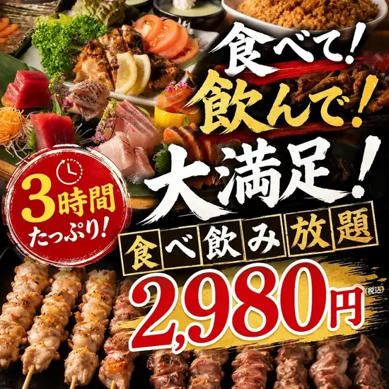 【激安食べ飲み放題】全120種3980円(税込)⇒2980円(税込)