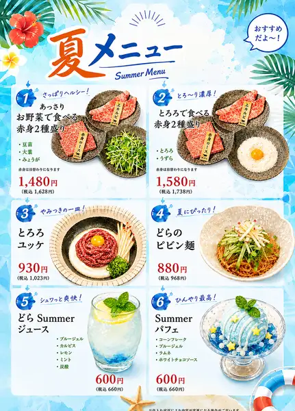 【焼肉どら　店主おすすめ夏限定メニュー】赤身２種盛シリーズ