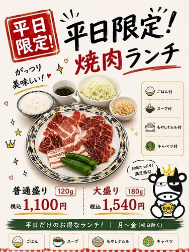 平日限定焼肉ランチ