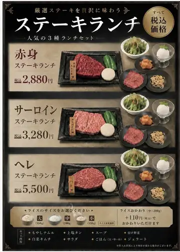 ステーキランチ