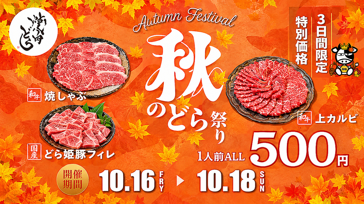 500 yen for the 3 days only at the Autumn Festival