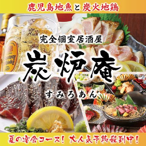 炭焼きと季節料理が美味い店