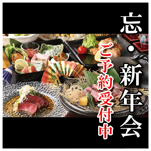 Year-end party ◎ Course featuring seasonal dishes ♪ Course plan with abundant all-you-can-drink ★ 3,500 yen ~ 10,000 yen