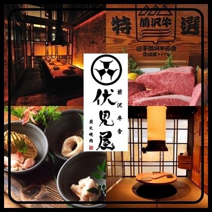 從伏見站步行2分鐘！您可以享受Maesawa牛的一小撮成年烤肉怎麼樣？