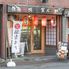鉄板酒場　笑人ノ助（わびのすけ）