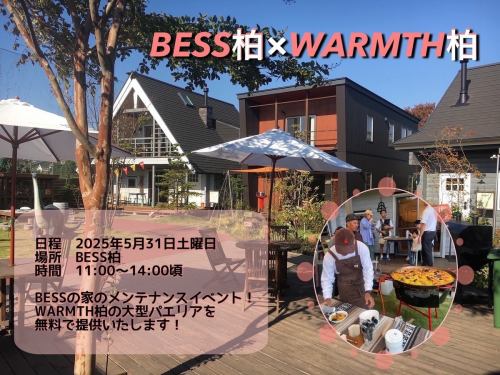 【BESS의 집 매일의 메인터넌스 강좌 & 외 밥회 개최!】

■일정
5/31(토)

■시간
・11:00~ 메인터넌스 강좌
・12:00경~ 외 밥회

■장소
LOGWAY BESS 카시와

■예약 불필요

※더러워도 괜찮은 복장으로 참가해 주세요

정기적으로 BESS 카시와에서 개최하는 유지 보수 DAY.
BESS 카시와의 직원이 나무 집의 유지 보수 요령을 이야기합니다.
이번은 코처 N씨가 자택에서 행하고 있는 벌레 대책에 대해서도 전수해 주실 수 있습니다.
모두 함께 우드 데크의 도장 체험도 해 봅시다!

손을 거는 일의 즐거움 · 충실감을 맛본 후에는, 이번에도 바깥 밥 Time 개최입니다.

이 날은 오나베 빠에야 🥘 무료 제공!

가족이나 커플의 내점 등 진심으로 기다리고 있습니다.

#BESS의집
#LOGWAY
#나무집
#로그하우스
#슬로우라이프
#BESS카시와
#BESS토카츠
#BESS
#테마히마
#홈메뉴
#집
#데크
#우드데크
#아웃밥
#정원
#카시와
#주택전시장이벤트
#WARMTH