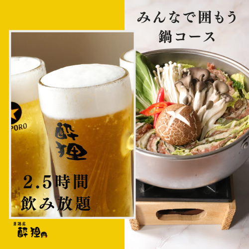 [附生啤酒! 2.5小時無限暢飲】全家火鍋套餐6000日圓(含稅)