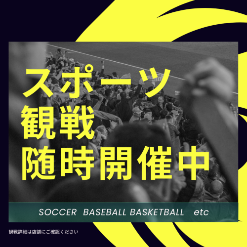体育赛事观看正在进行中！
