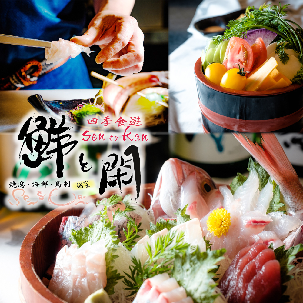 四季食遊 鮮と閑 横浜西口TSプラザビル店【公式】