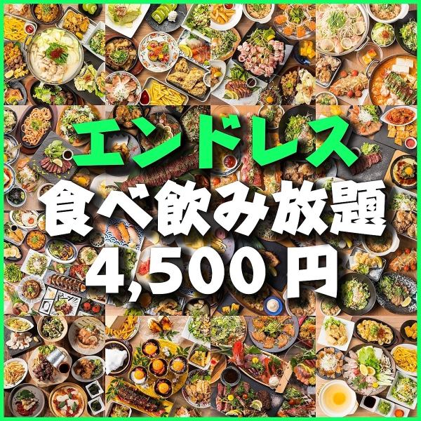 《時間無制限！》焼き鳥,餃子,肉寿司も！圧巻の内容を心ゆくまで◆エンドレス食べ飲み5500⇒