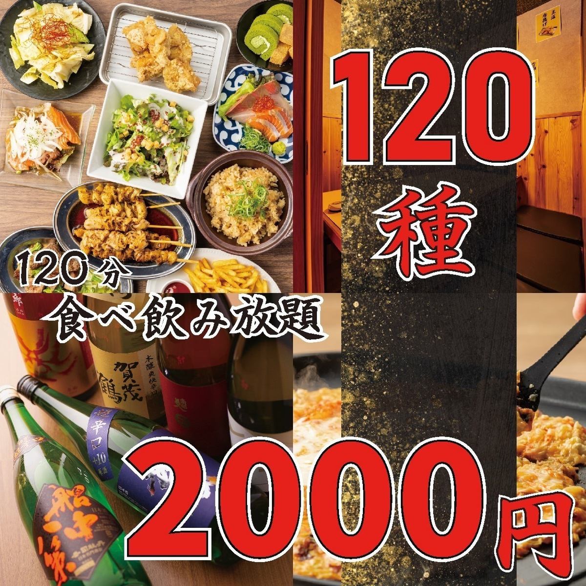 赤字覚悟！2500円から食べ飲み放題を予算に応じてご用意有り！