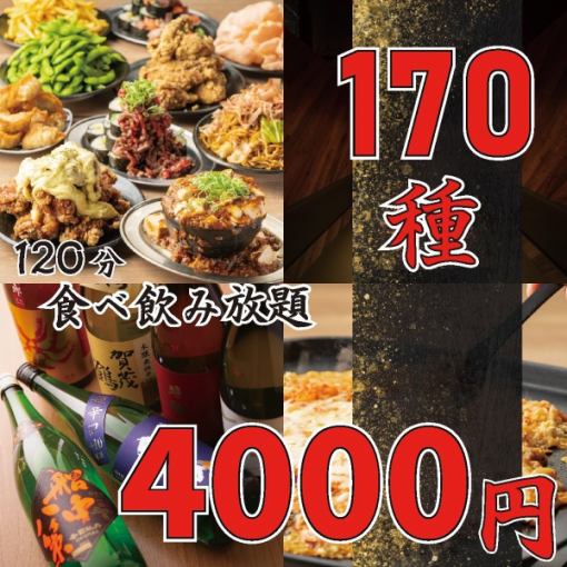 【贅の極み】絶対に外さない！海鮮、炙りユッケ/串カツ/黄金ステーキ含●170 種食べ飲み5000→