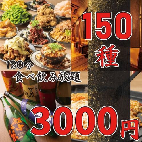 【支持率No.1！】メガ盛り登場！SNS映え溢れチーズ麻婆/看板も贅沢堪能！●150種食べ飲み4000→
