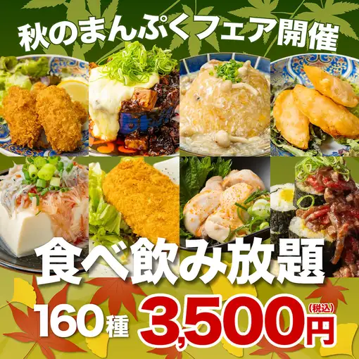 【秋のまんぷくフェア開催】ネギトロマウンテン/こぼれ寿司メガ盛+王道●160 種食べ飲み4500→