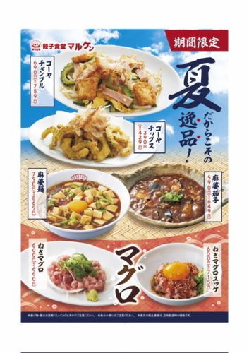 5～6月は夏のフェア料理♪