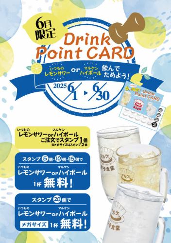 6月限定ポイントカード★