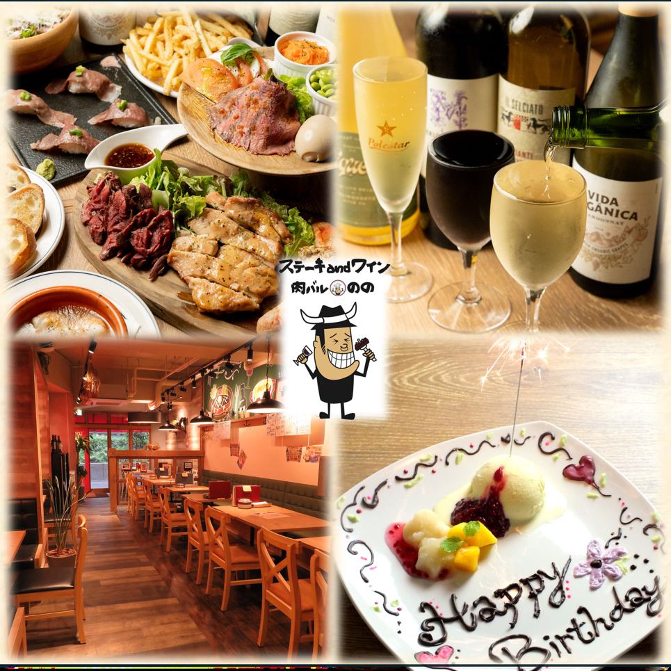 本格肉バル新登場！女子会、誕生日、記念日、ファミリー、会社宴会…様々なシーンで♪