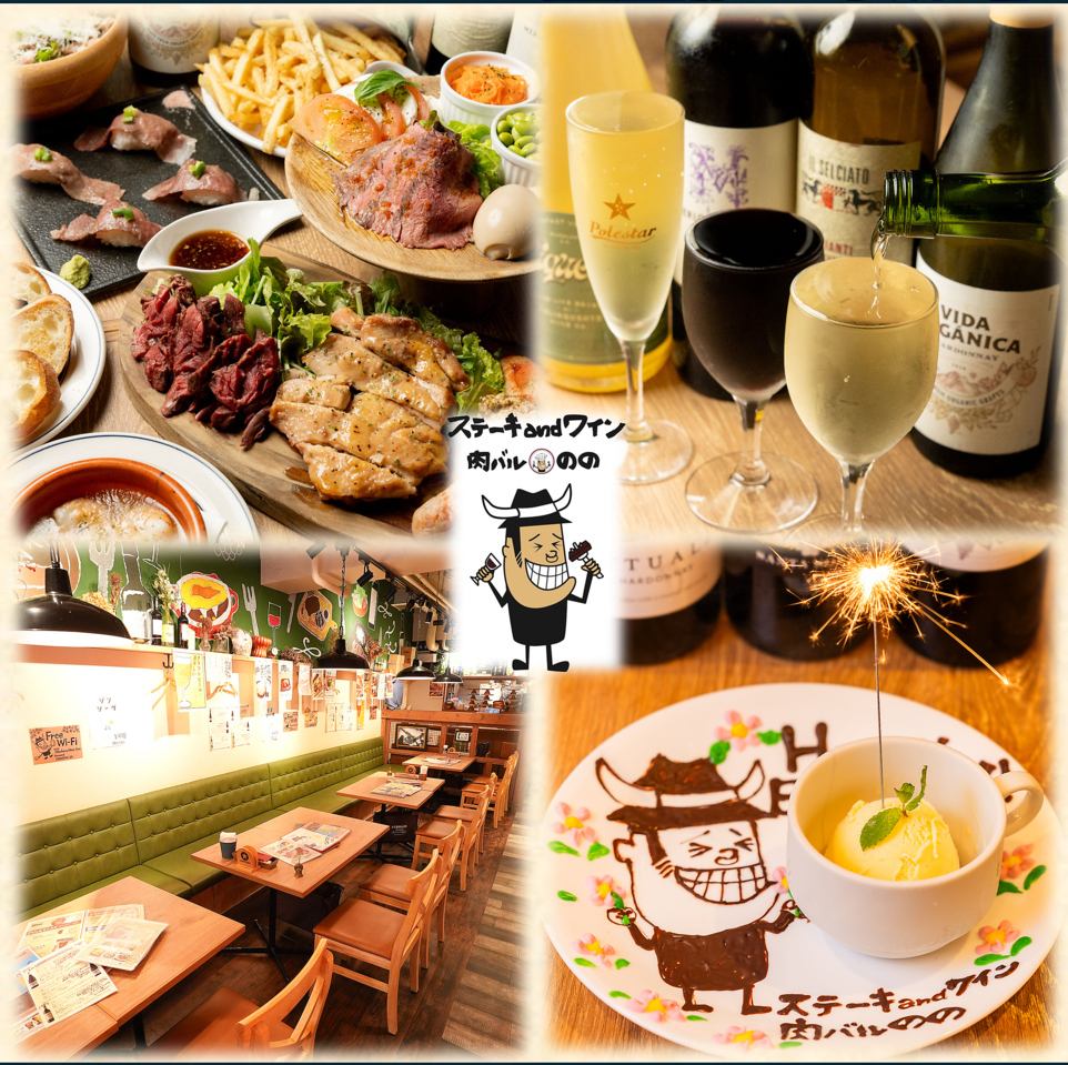 本格肉バル新登場！女子会、誕生日、記念日、ファミリー、会社宴会…様々なシーンで♪