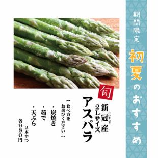 ５月６月の季節メニューはこちら