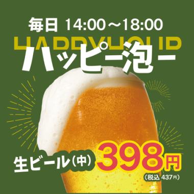 [Happy Foam!] Draft beer 398 yen! Sours 198 yen!