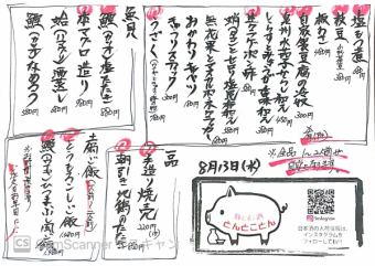 日替わり料理メニュー