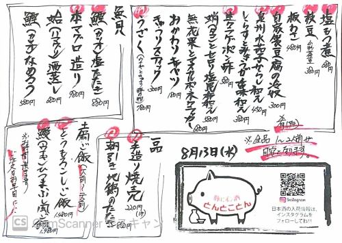 日替わり料理メニュー