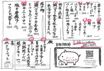 日替わり料理メニュー