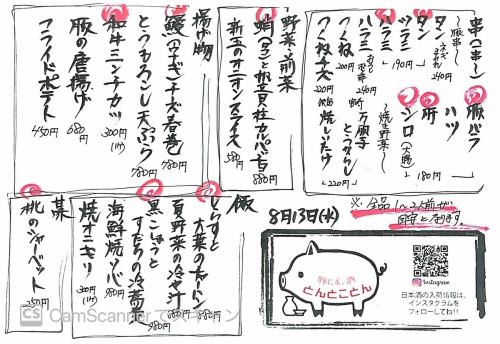 日替わり料理メニュー