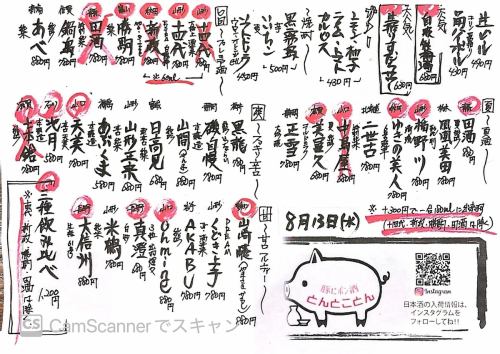 日替わりドリンクメニュー