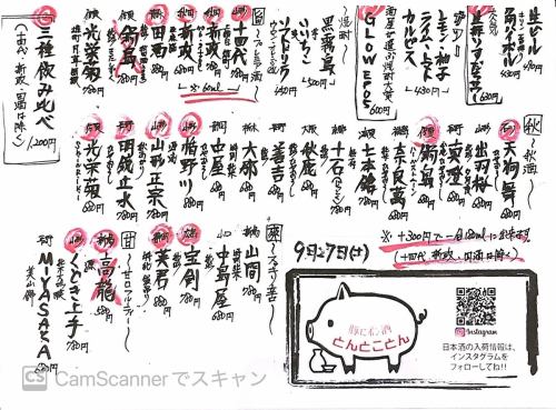 ■本日のドリンクメニュー■